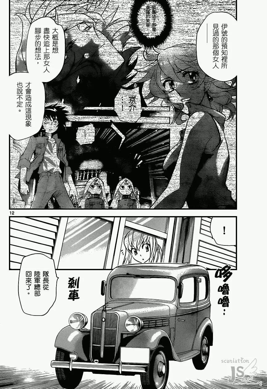 《楚楚可怜超能少女组》第338回 第12页
