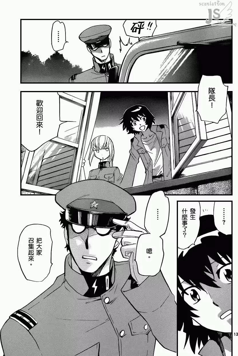 《楚楚可怜超能少女组》第338回 第13页