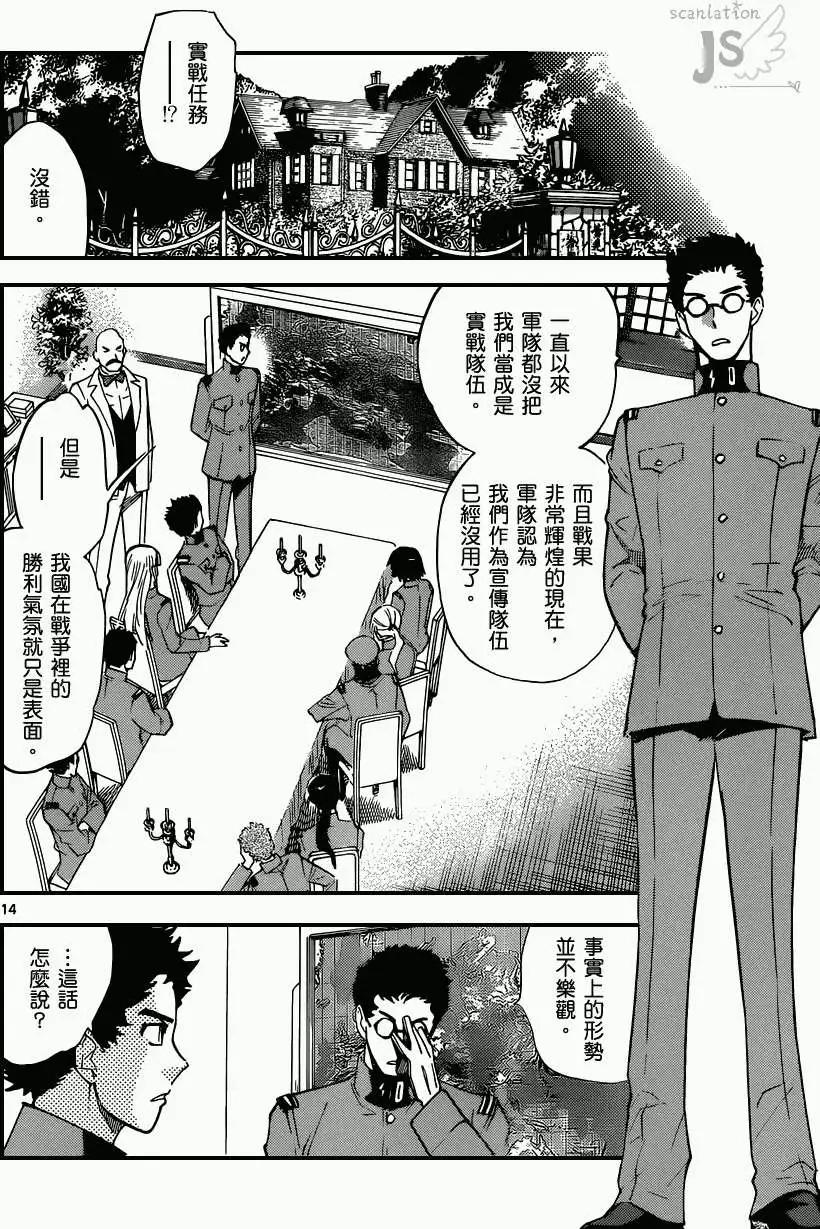 《楚楚可怜超能少女组》第338回 第14页