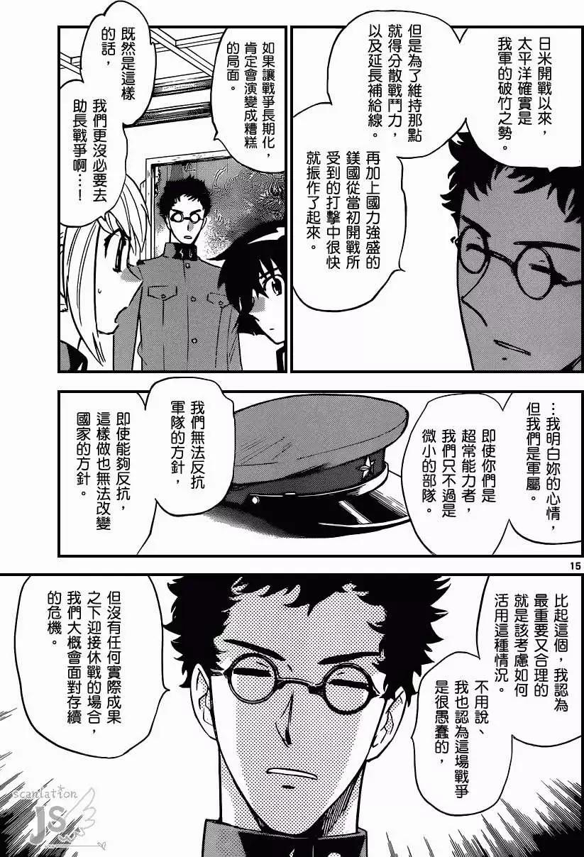《楚楚可怜超能少女组》第338回 第15页