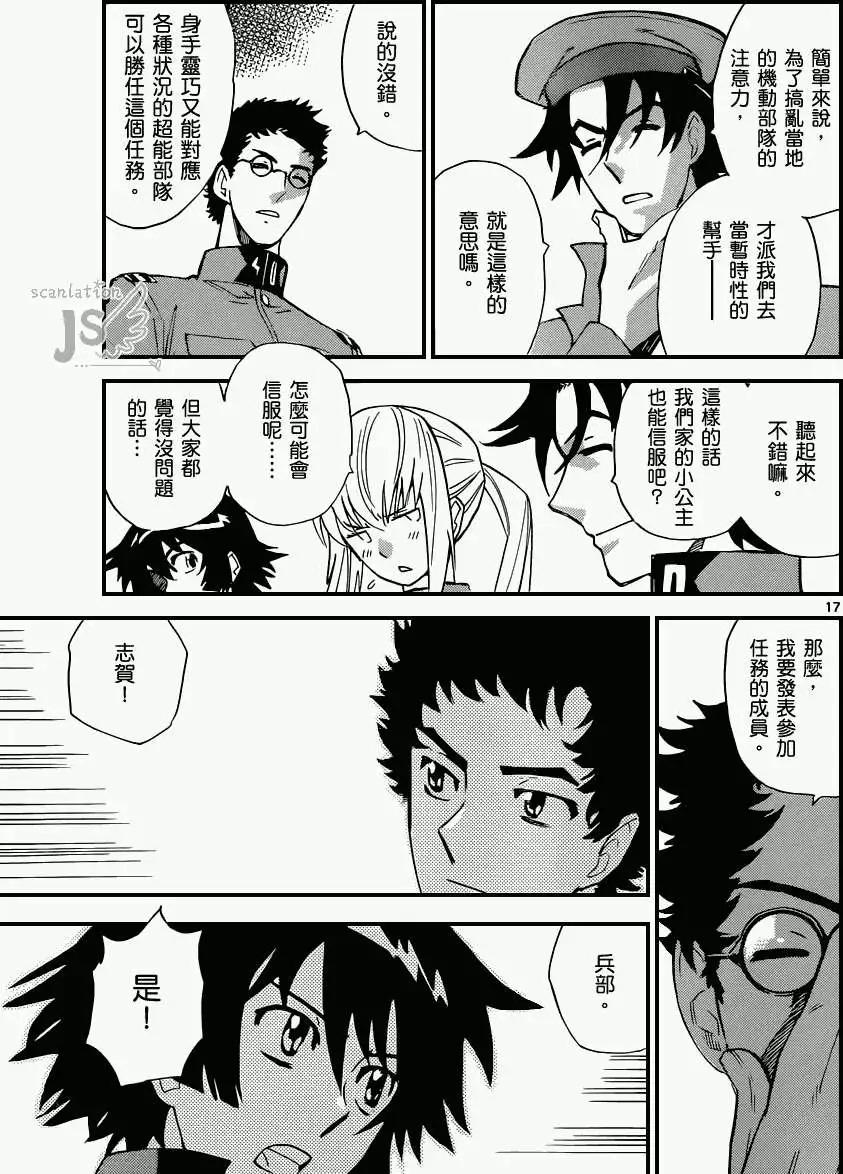 《楚楚可怜超能少女组》第338回 第17页