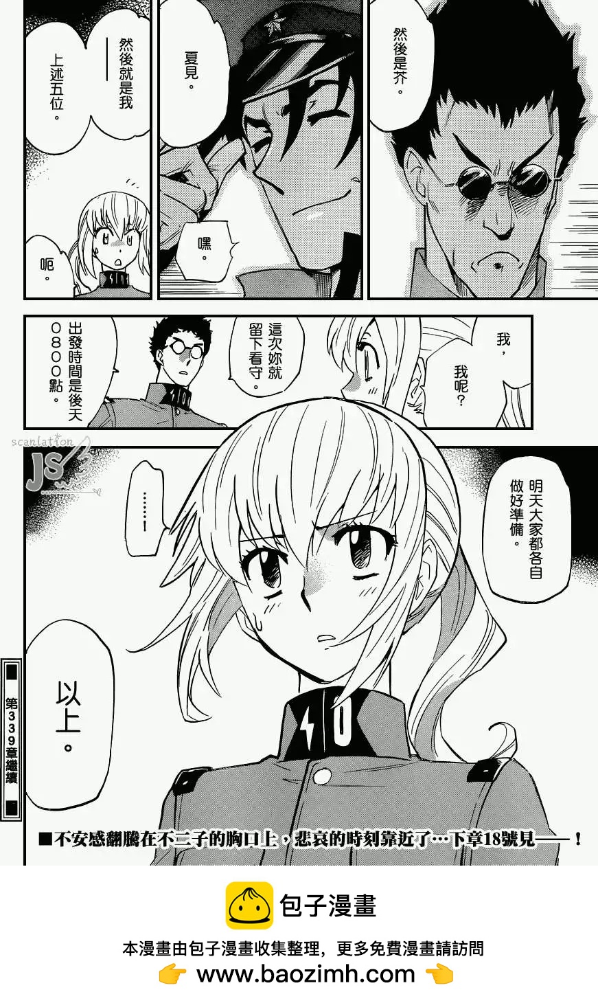 《楚楚可怜超能少女组》第338回 第18页