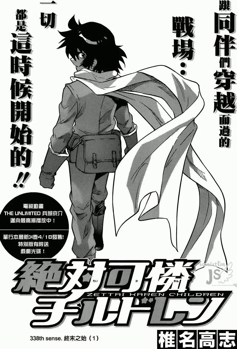 《楚楚可怜超能少女组》第338回 第1页