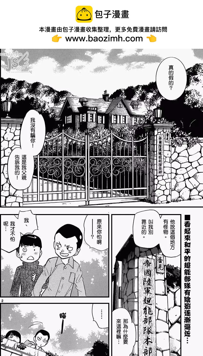 《楚楚可怜超能少女组》第338回 第2页