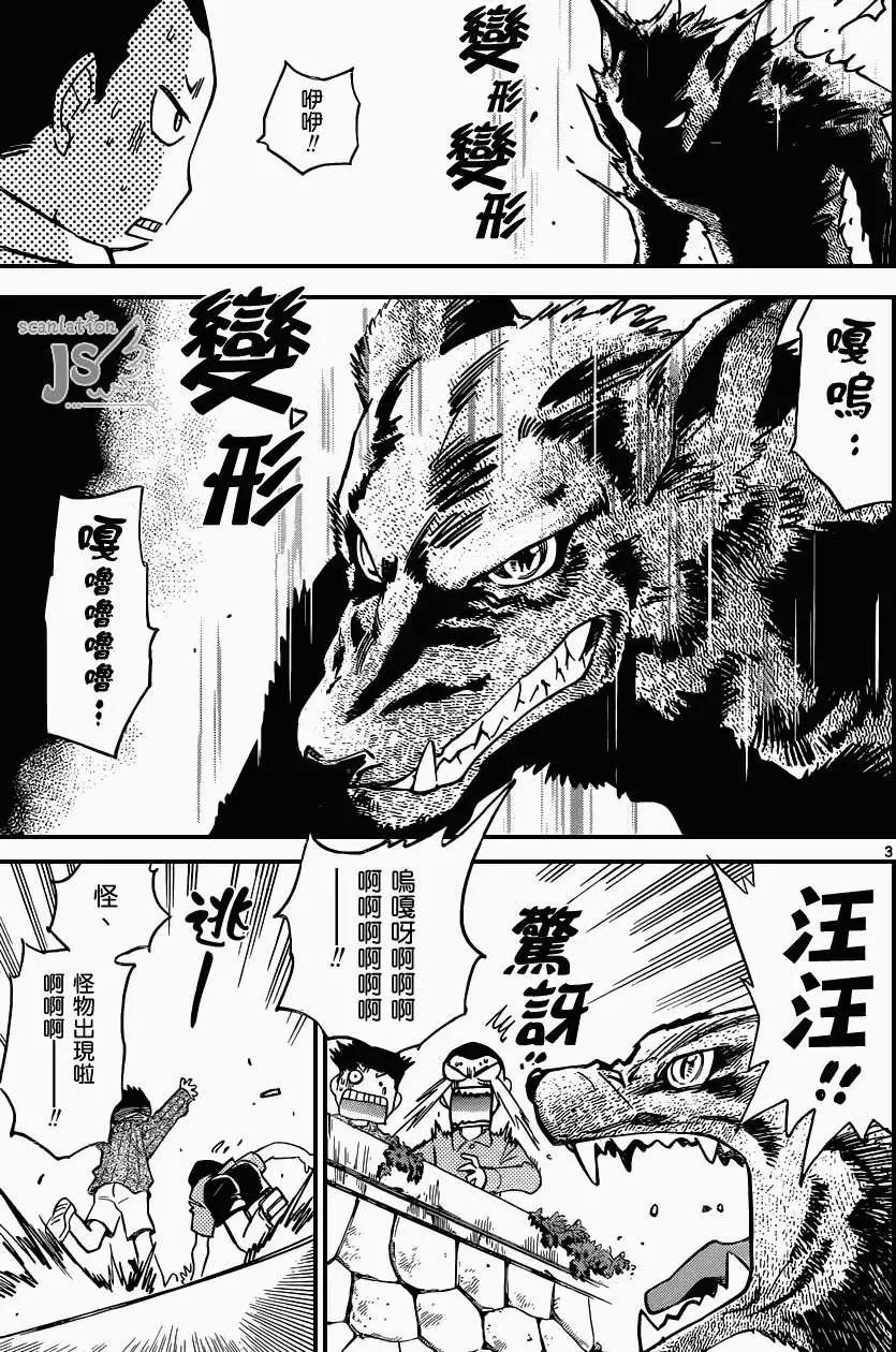 《楚楚可怜超能少女组》第338回 第3页