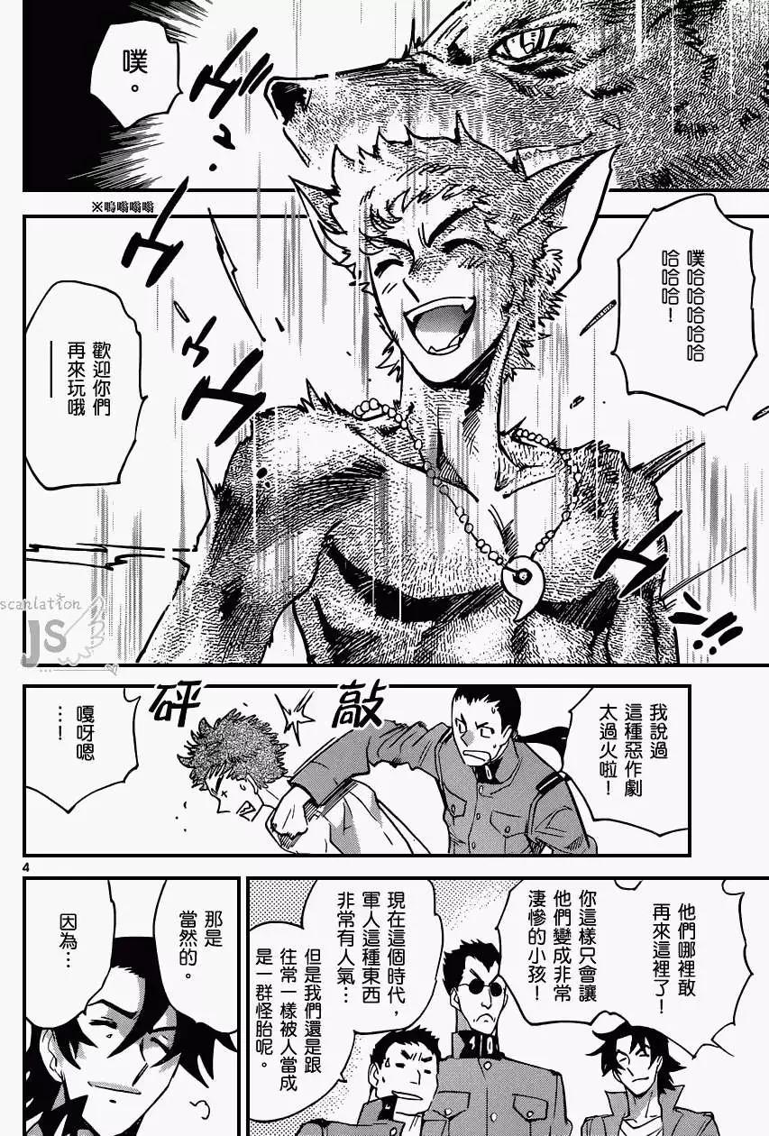《楚楚可怜超能少女组》第338回 第4页