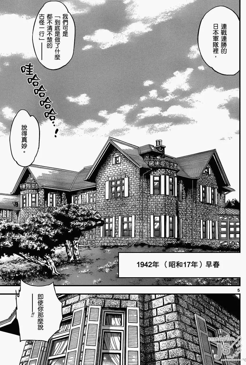 《楚楚可怜超能少女组》第338回 第5页