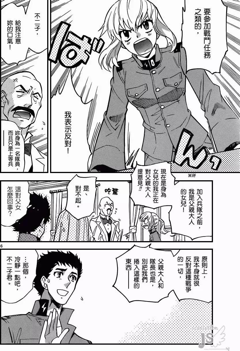 《楚楚可怜超能少女组》第338回 第6页