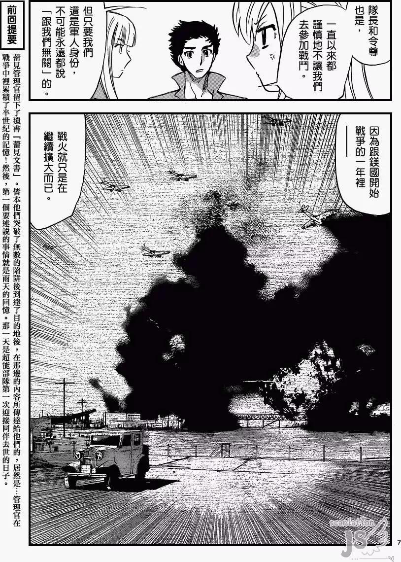 《楚楚可怜超能少女组》第338回 第7页