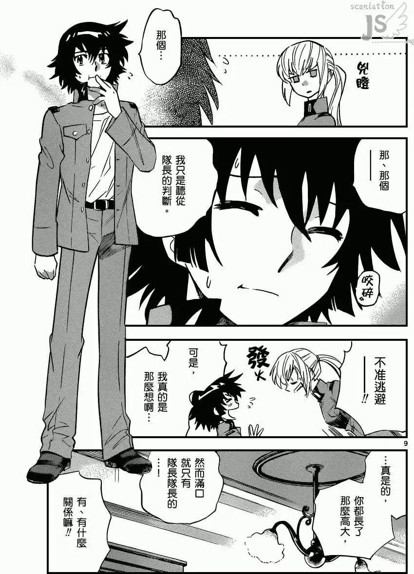 《楚楚可怜超能少女组》第338回 第9页