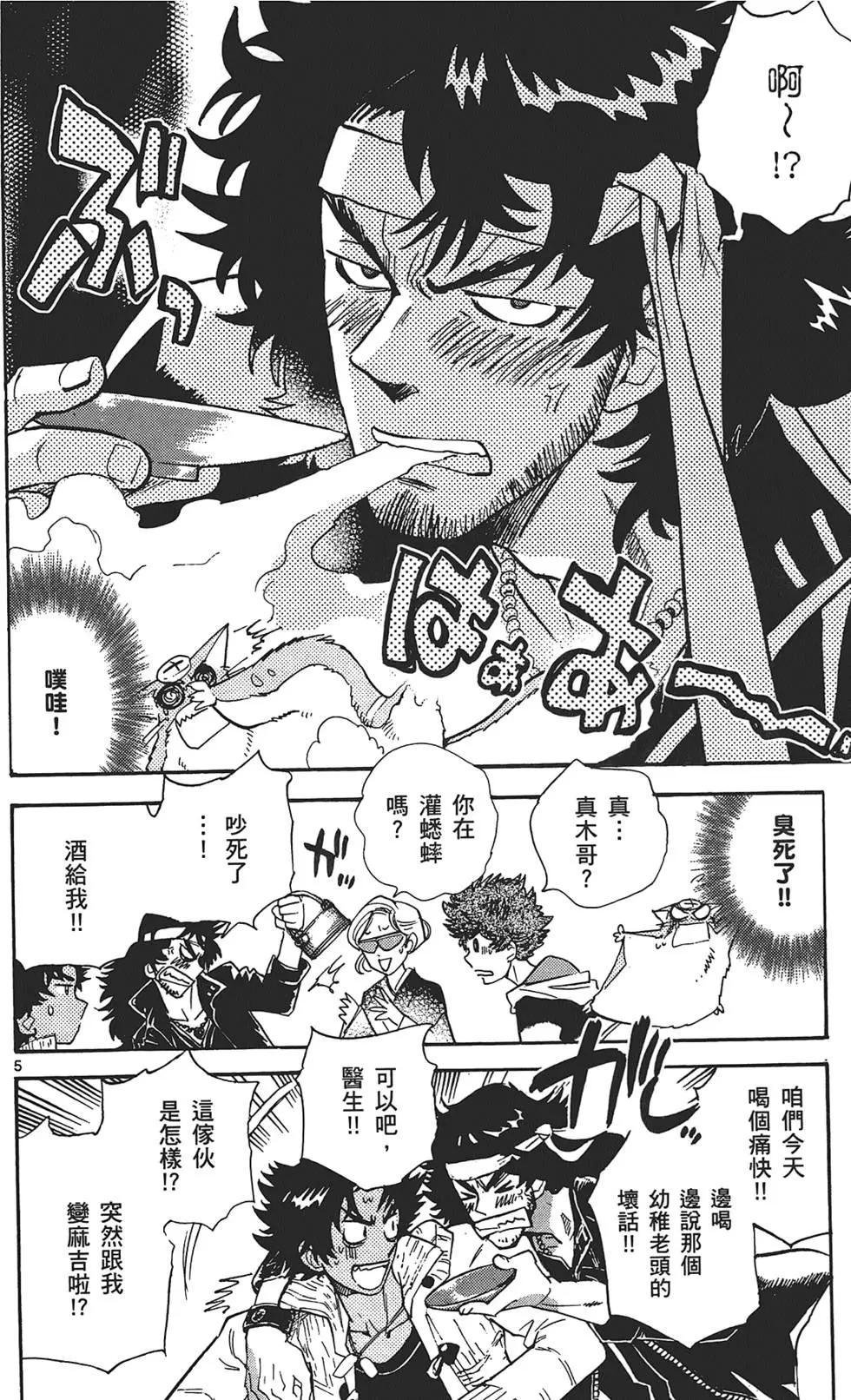 《楚楚可怜超能少女组》第30卷 第10页
