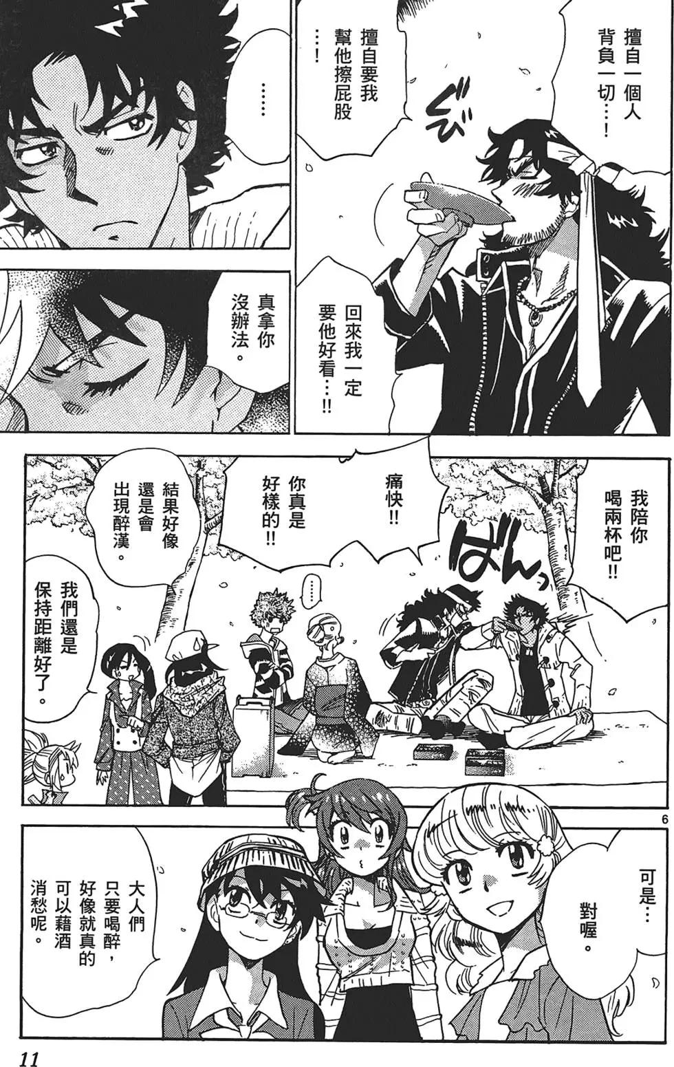 《楚楚可怜超能少女组》第30卷 第11页