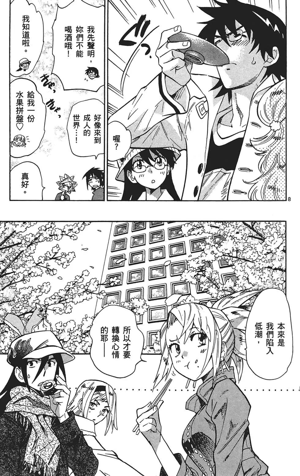 《楚楚可怜超能少女组》第30卷 第13页