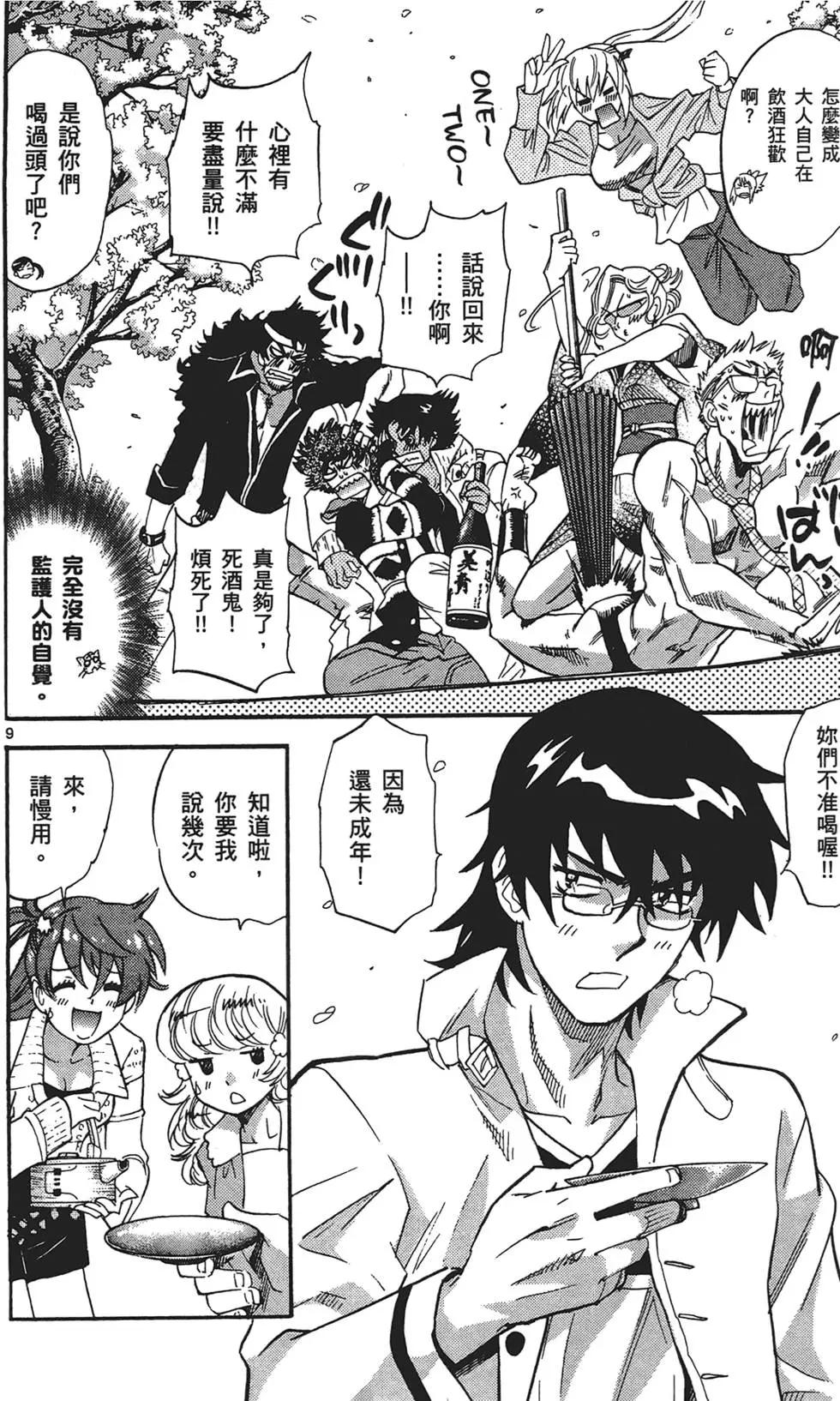 《楚楚可怜超能少女组》第30卷 第14页