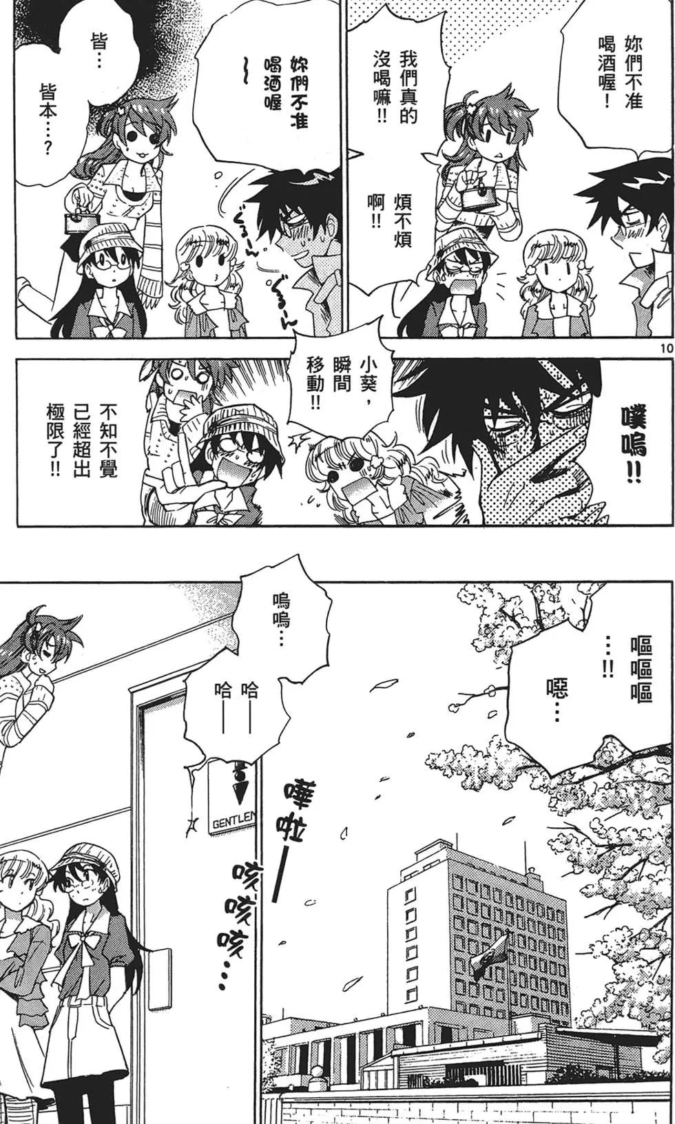 《楚楚可怜超能少女组》第30卷 第15页