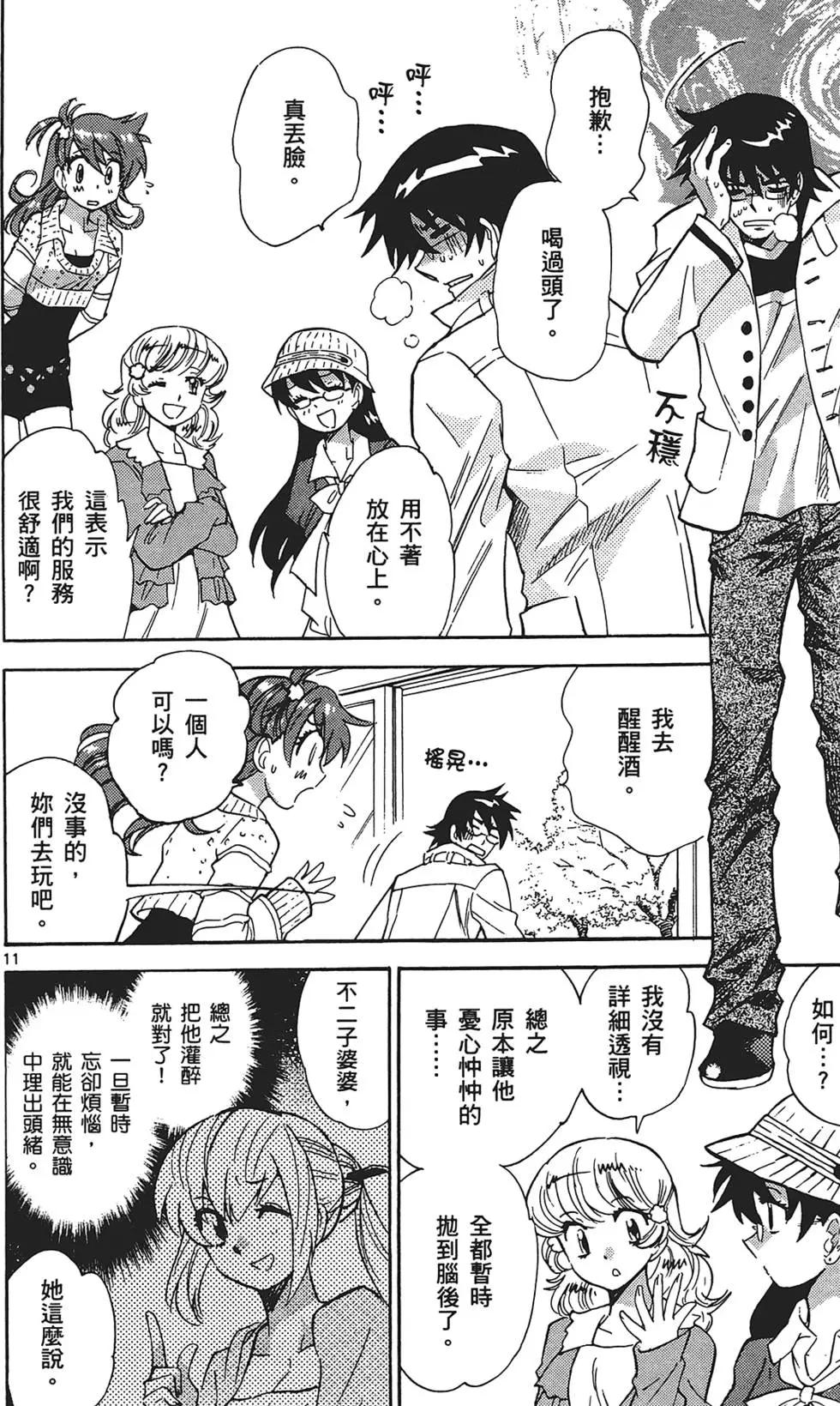 《楚楚可怜超能少女组》第30卷 第16页