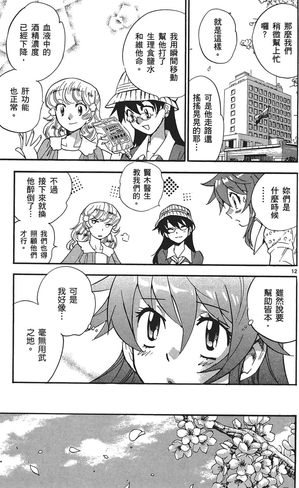 《楚楚可怜超能少女组》第30卷 第17页