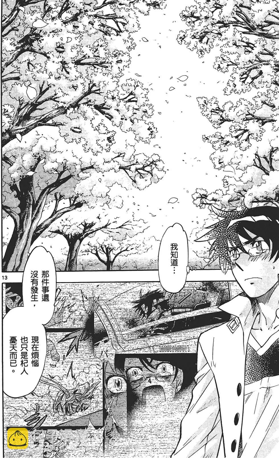 《楚楚可怜超能少女组》第30卷 第18页