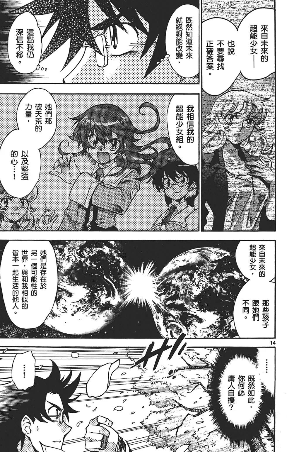《楚楚可怜超能少女组》第30卷 第19页