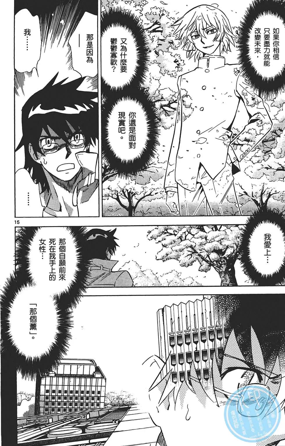 《楚楚可怜超能少女组》第30卷 第20页