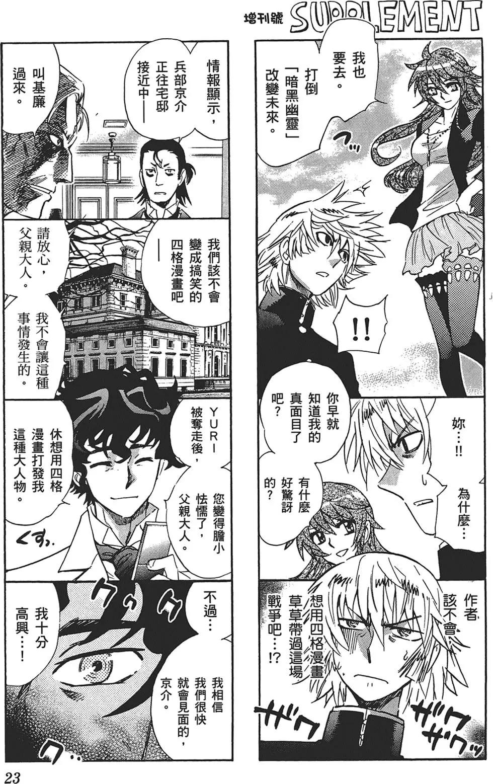 《楚楚可怜超能少女组》第30卷 第23页