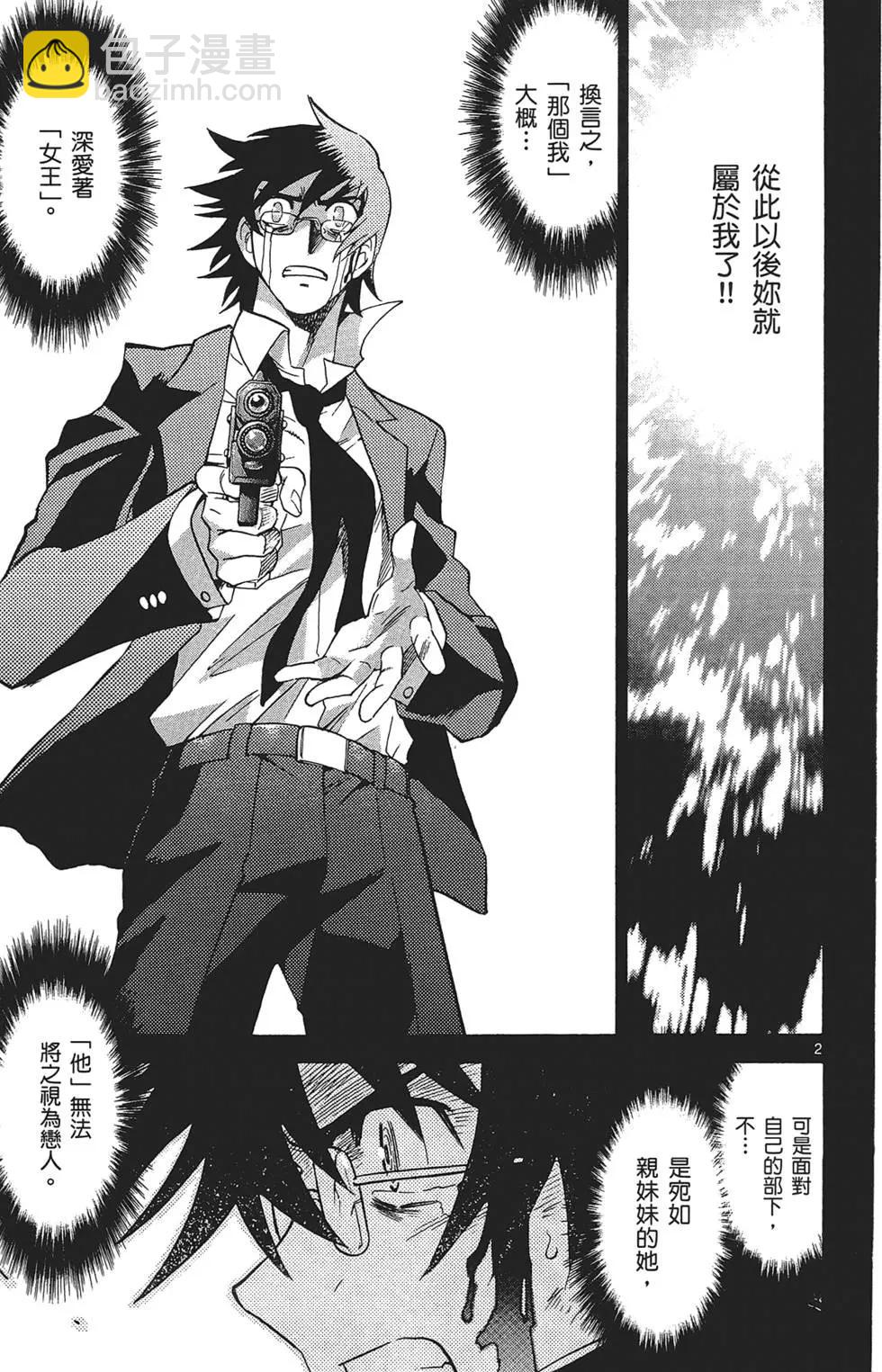 《楚楚可怜超能少女组》第30卷 第25页