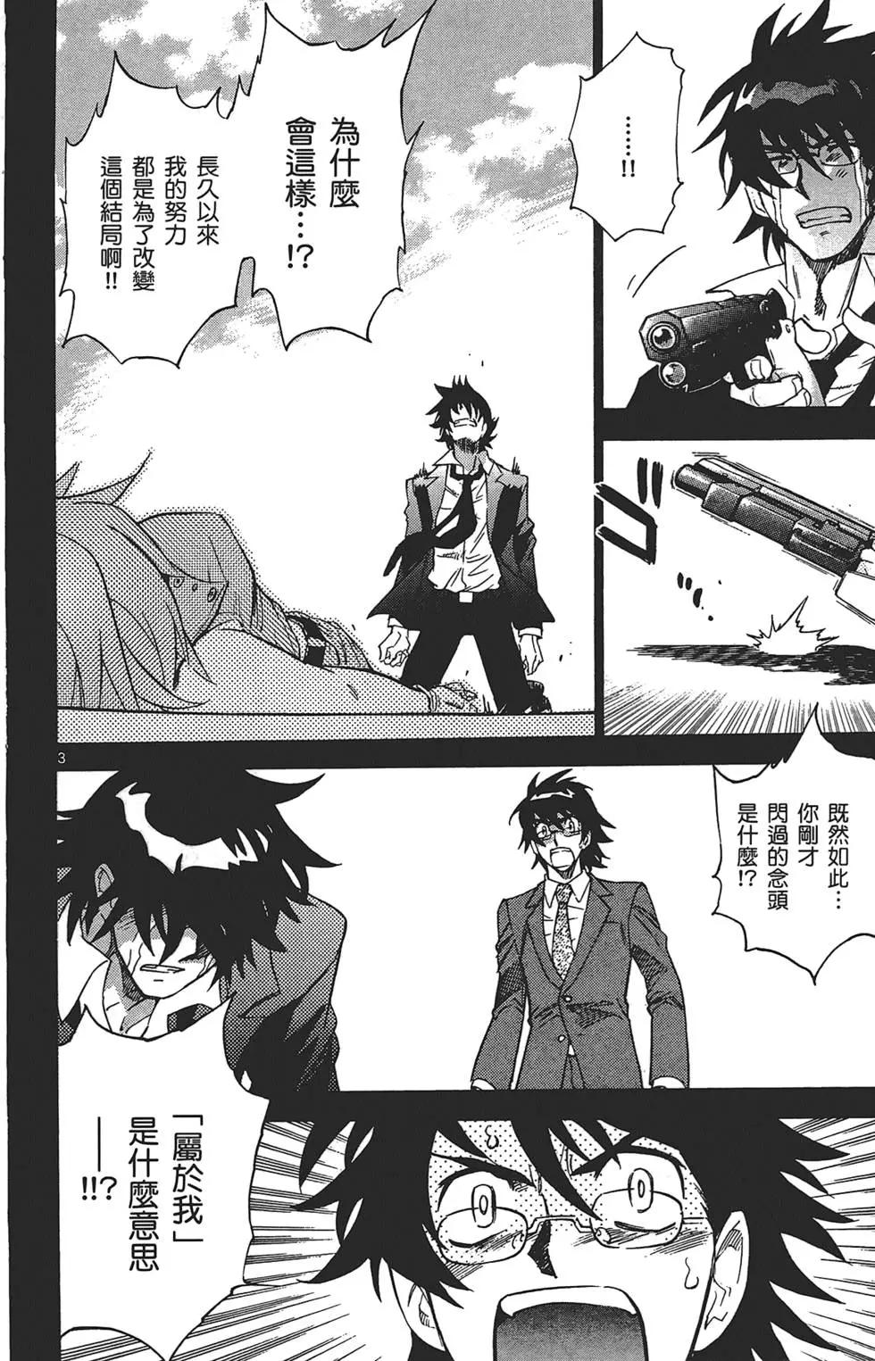 《楚楚可怜超能少女组》第30卷 第26页