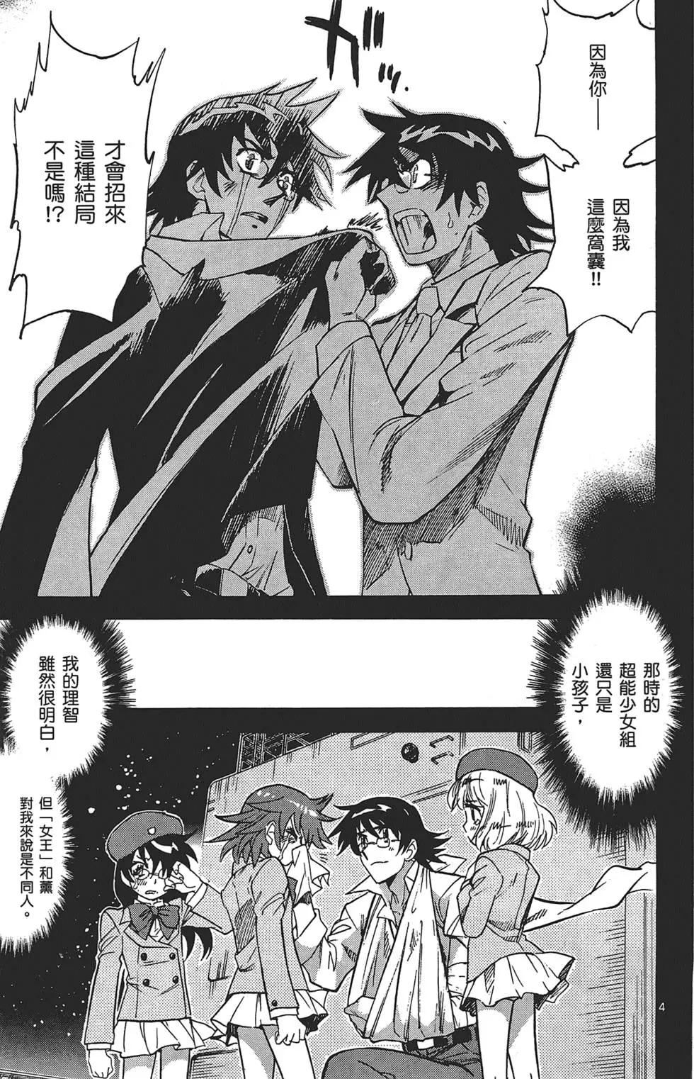《楚楚可怜超能少女组》第30卷 第27页