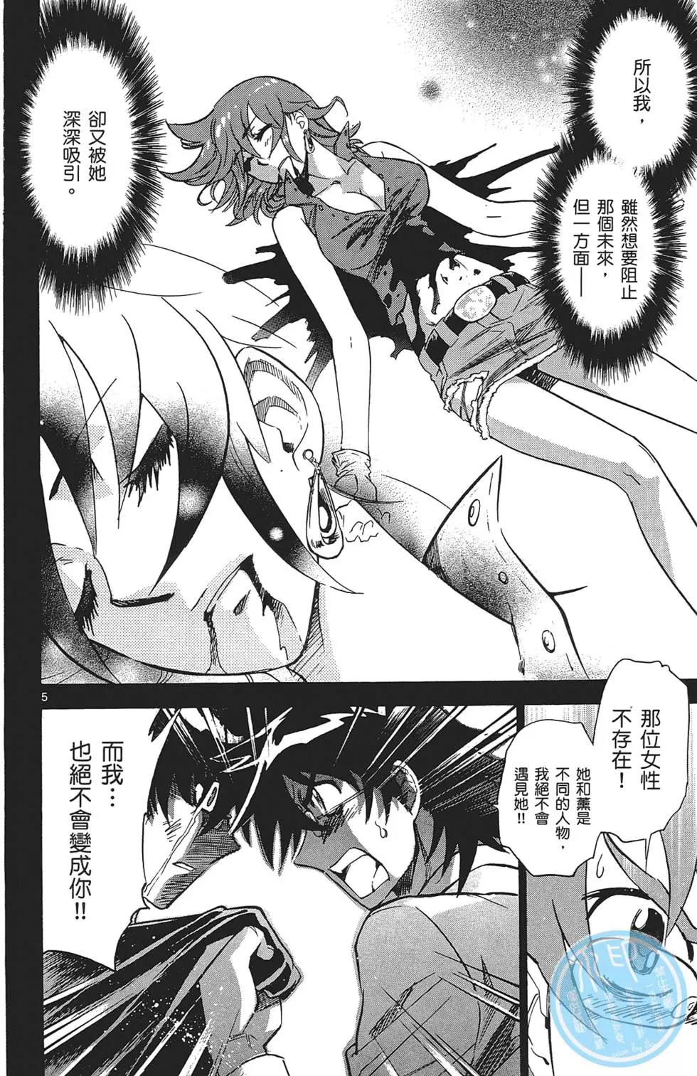 《楚楚可怜超能少女组》第30卷 第28页