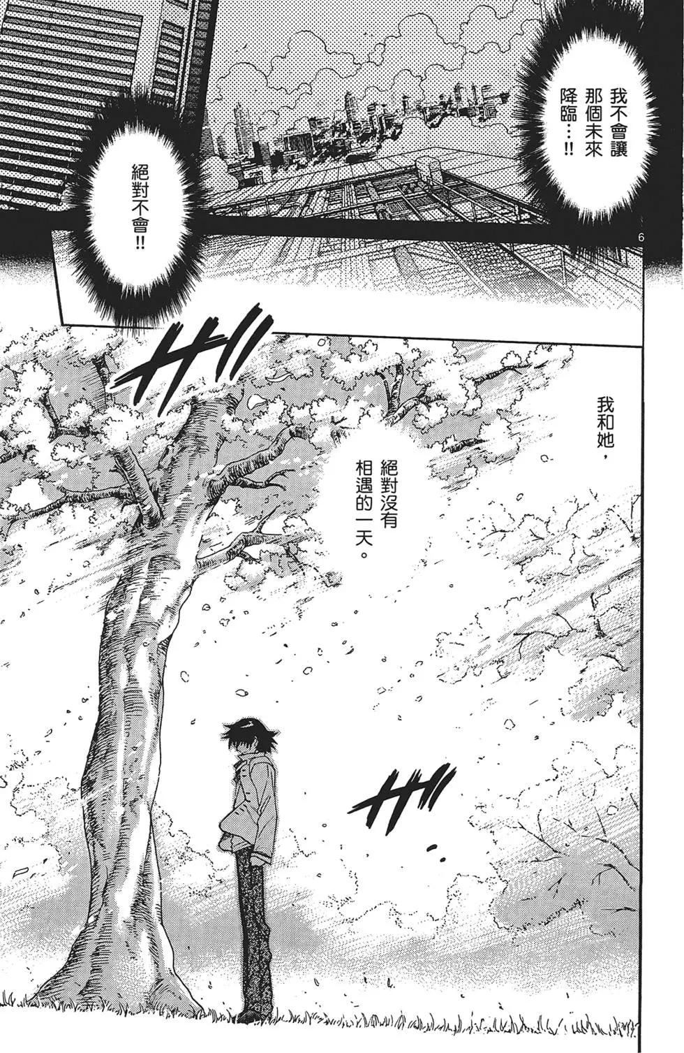 《楚楚可怜超能少女组》第30卷 第29页