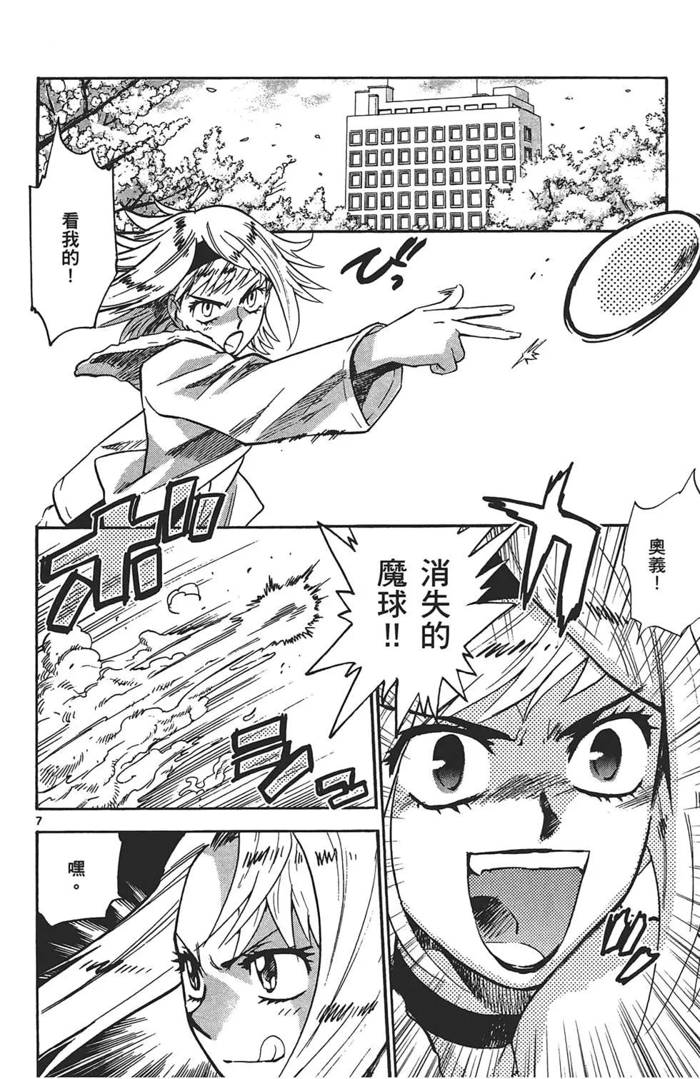 《楚楚可怜超能少女组》第30卷 第30页