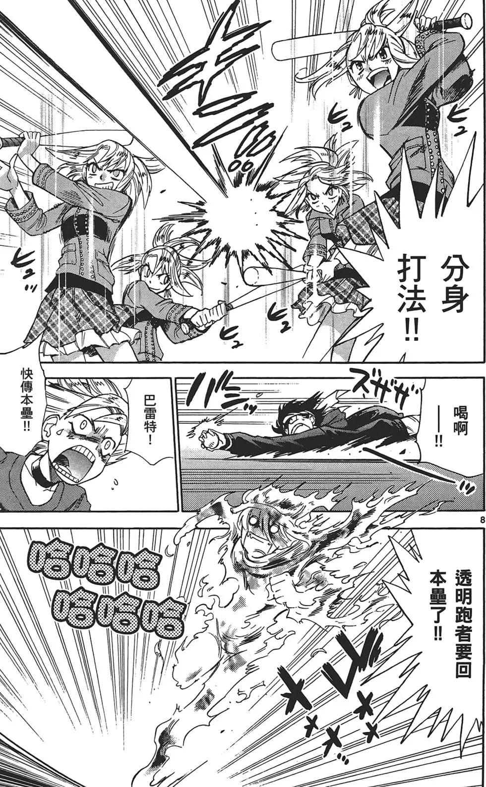 《楚楚可怜超能少女组》第30卷 第31页
