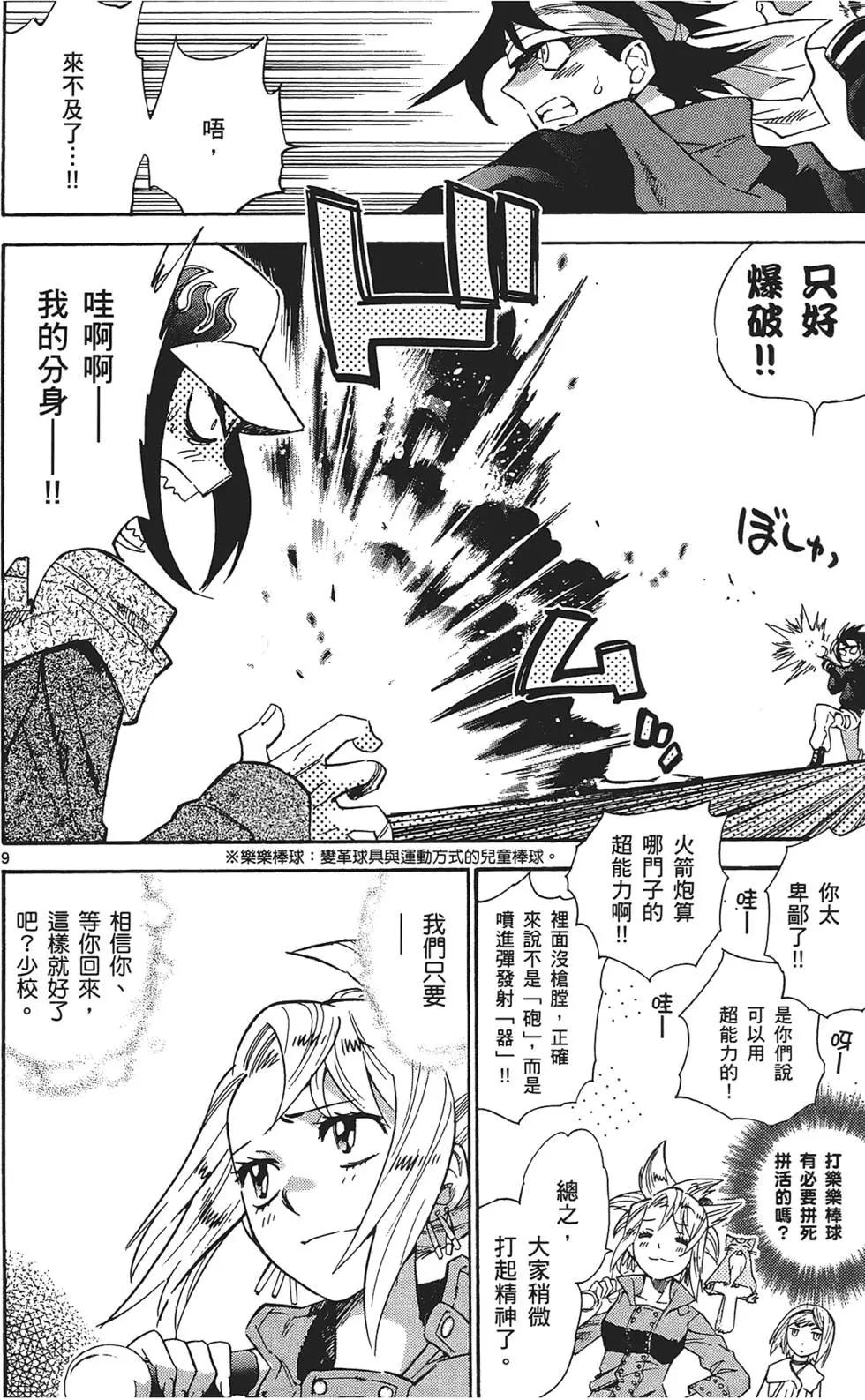 《楚楚可怜超能少女组》第30卷 第32页