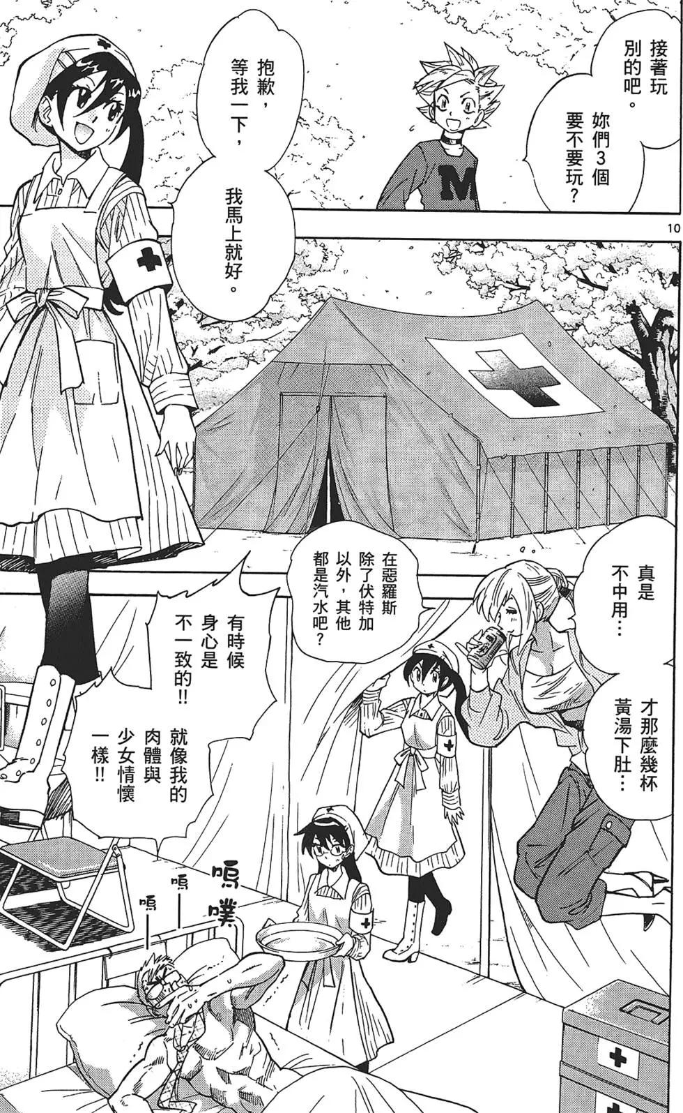 《楚楚可怜超能少女组》第30卷 第33页
