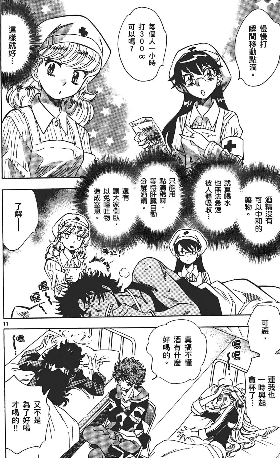 《楚楚可怜超能少女组》第30卷 第34页