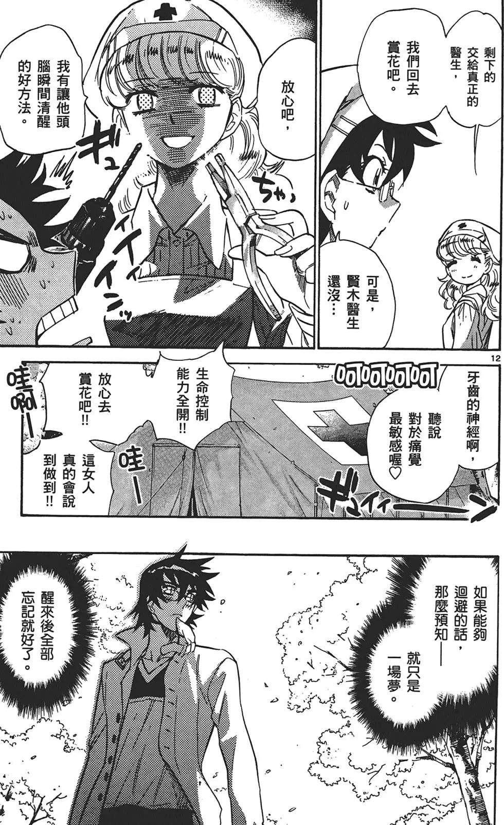 《楚楚可怜超能少女组》第30卷 第35页