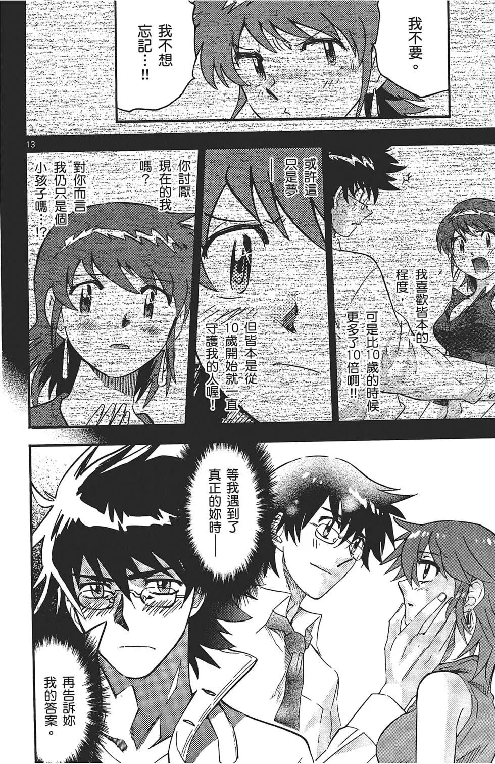 《楚楚可怜超能少女组》第30卷 第36页