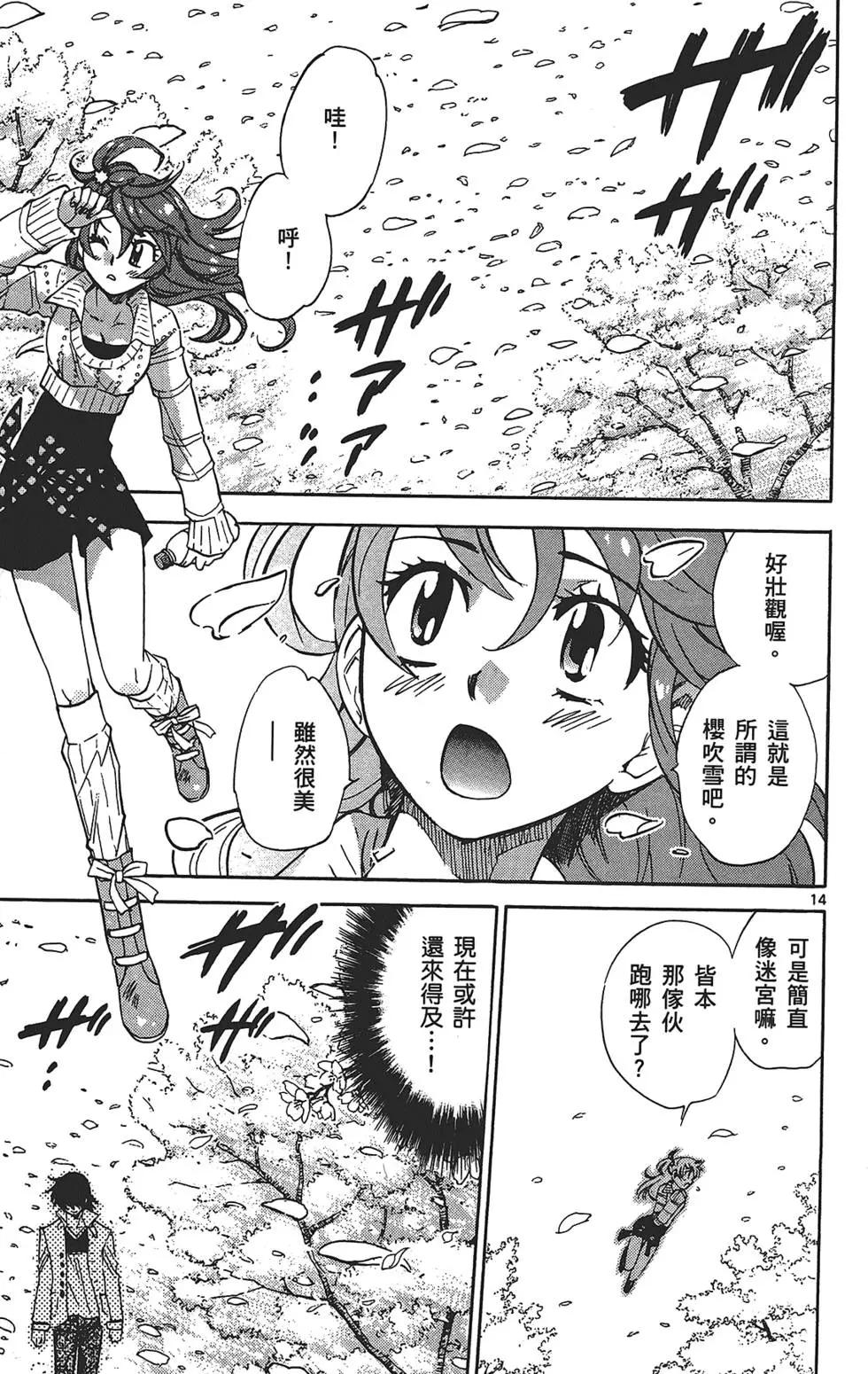 《楚楚可怜超能少女组》第30卷 第37页