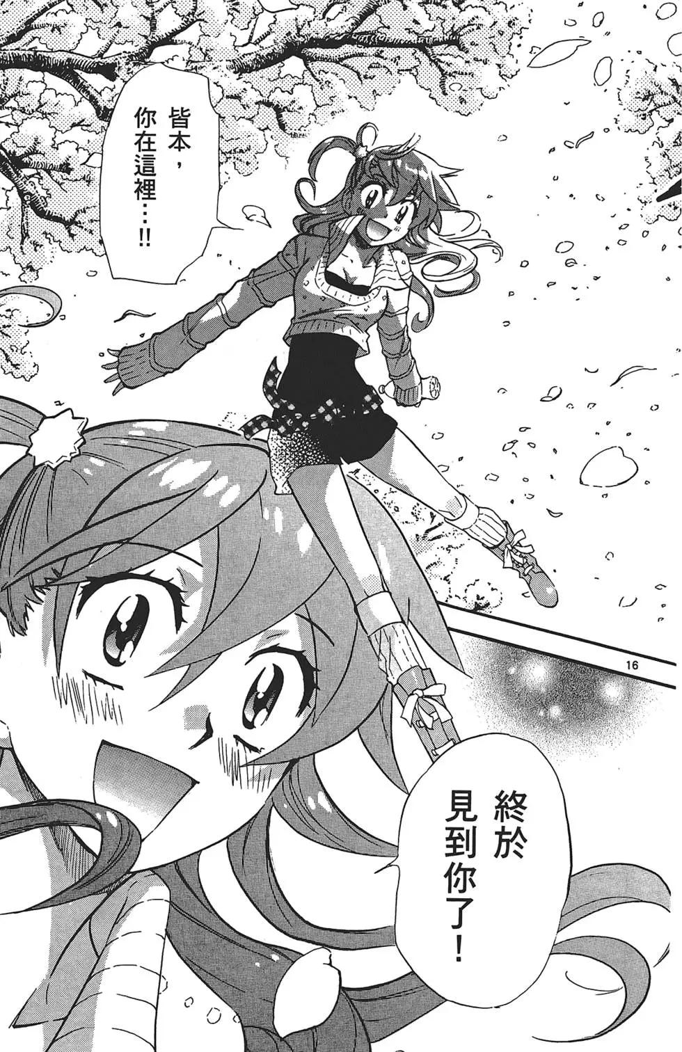 《楚楚可怜超能少女组》第30卷 第39页