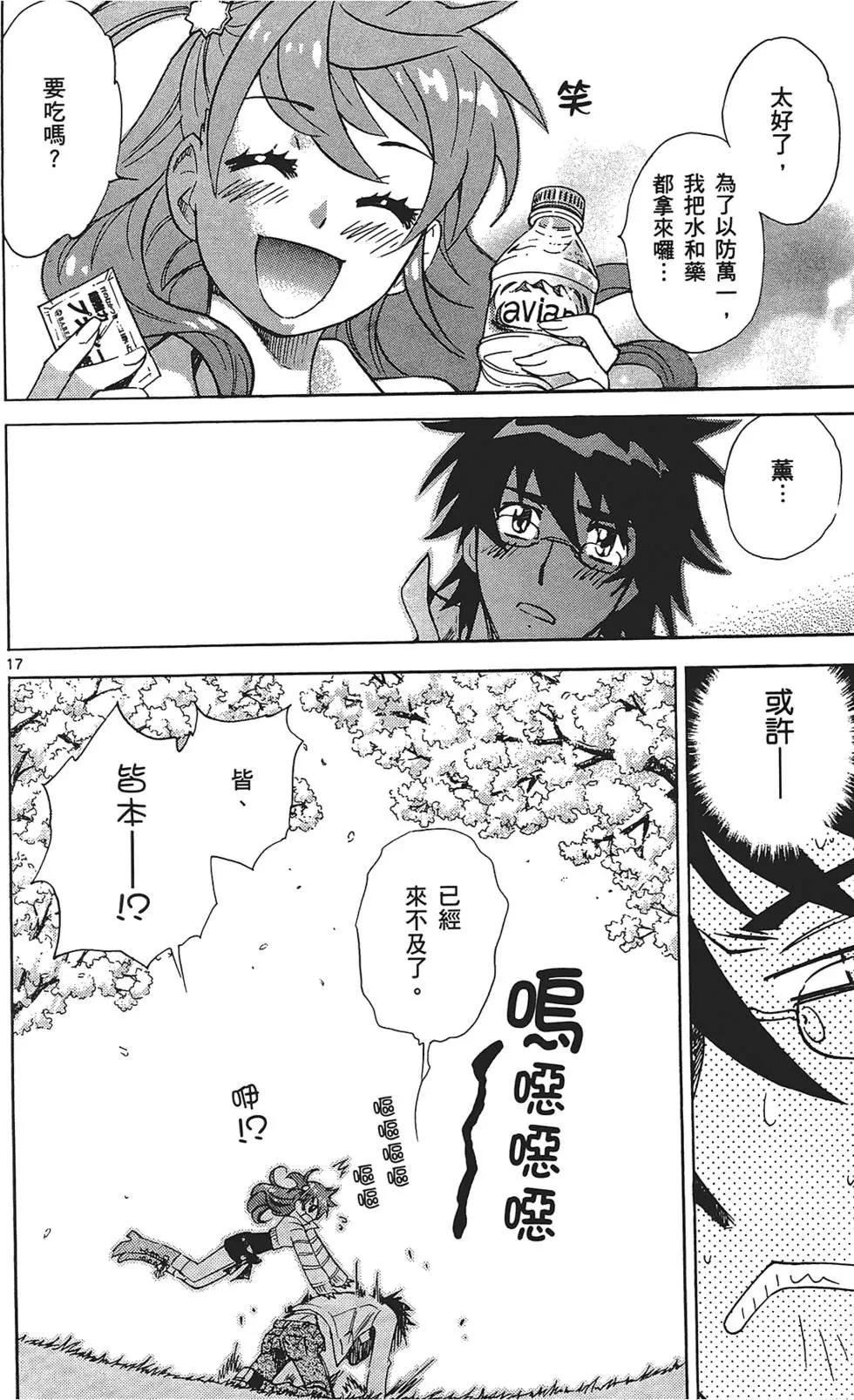 《楚楚可怜超能少女组》第30卷 第40页