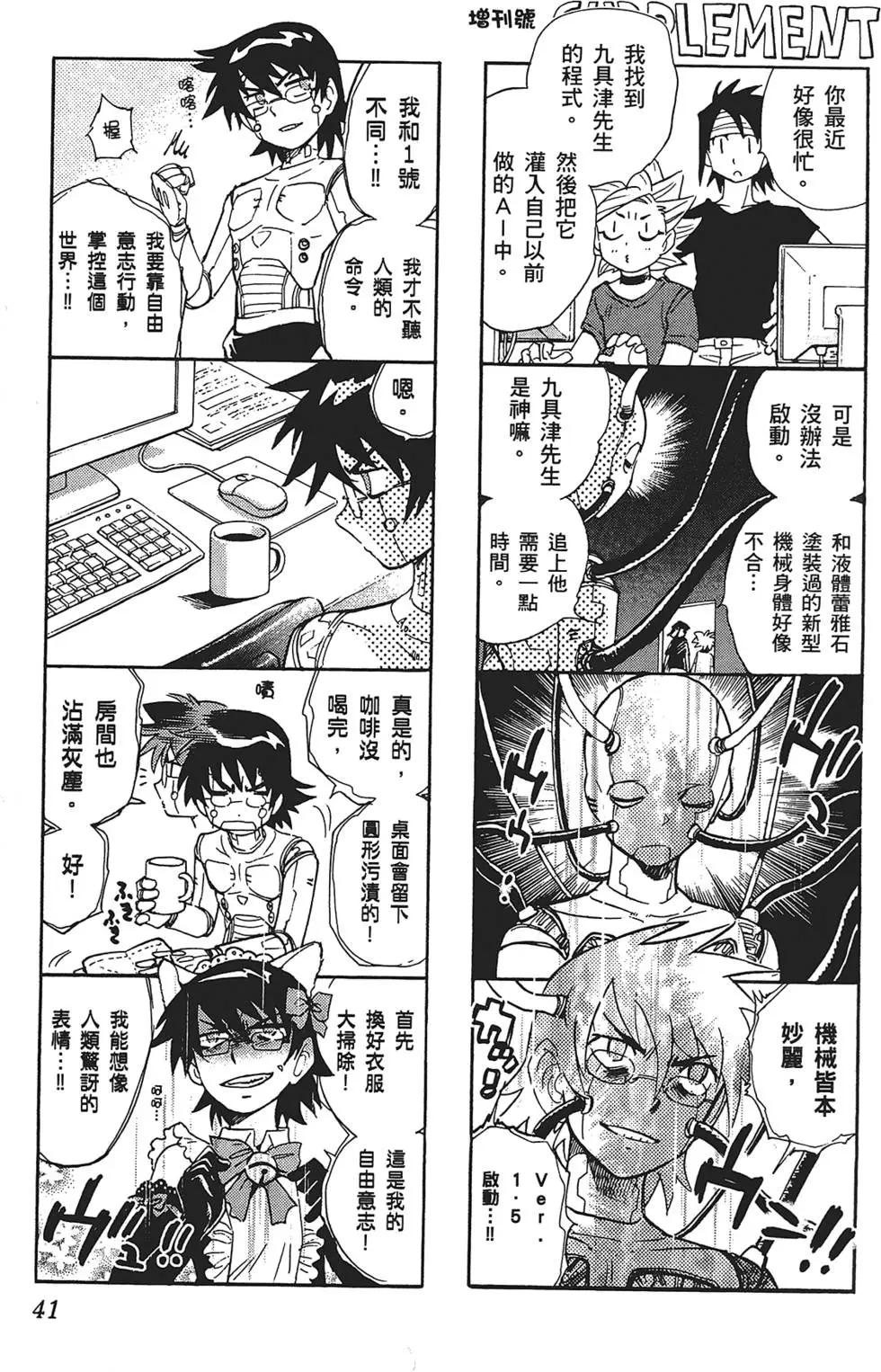 《楚楚可怜超能少女组》第30卷 第41页