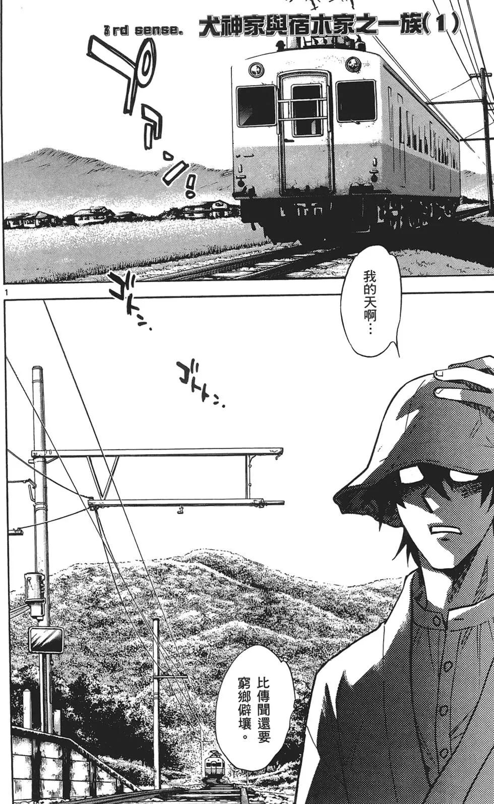 《楚楚可怜超能少女组》第30卷 第42页