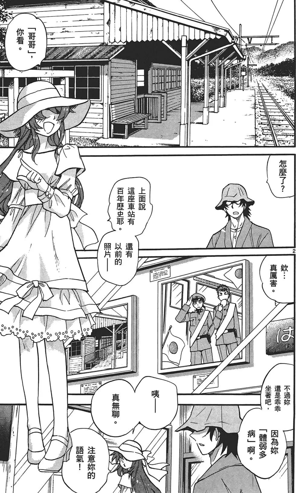 《楚楚可怜超能少女组》第30卷 第43页