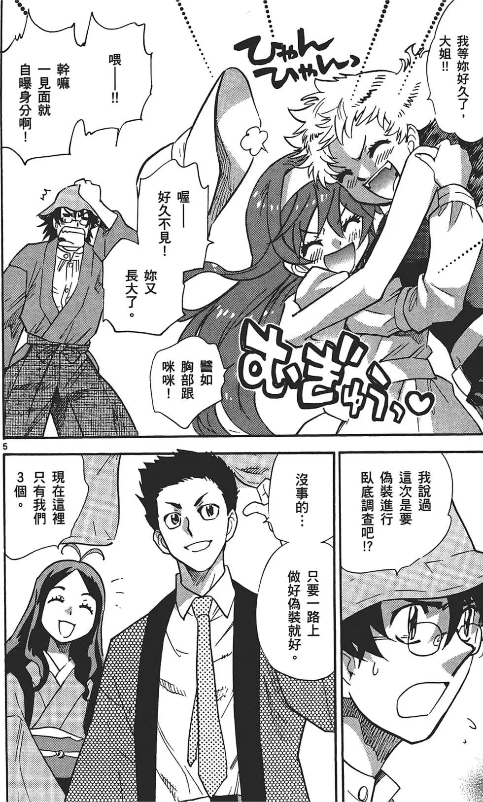 《楚楚可怜超能少女组》第30卷 第46页