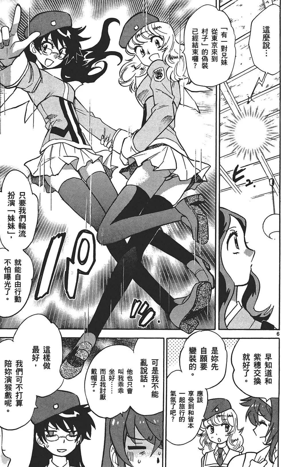 《楚楚可怜超能少女组》第30卷 第47页