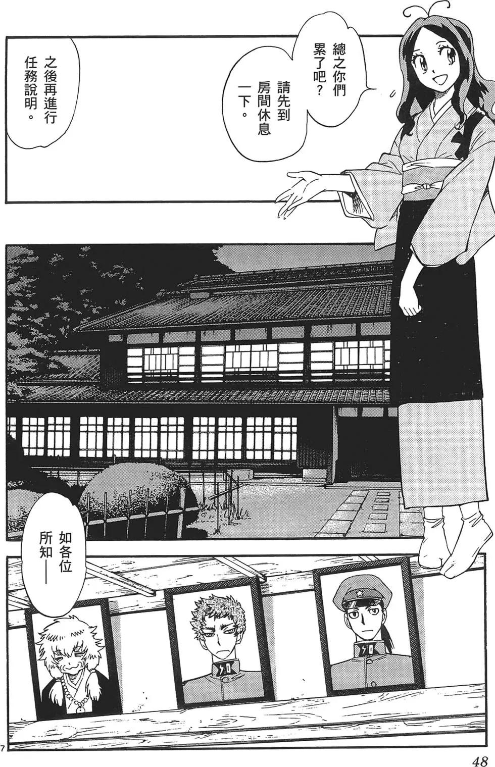 《楚楚可怜超能少女组》第30卷 第48页