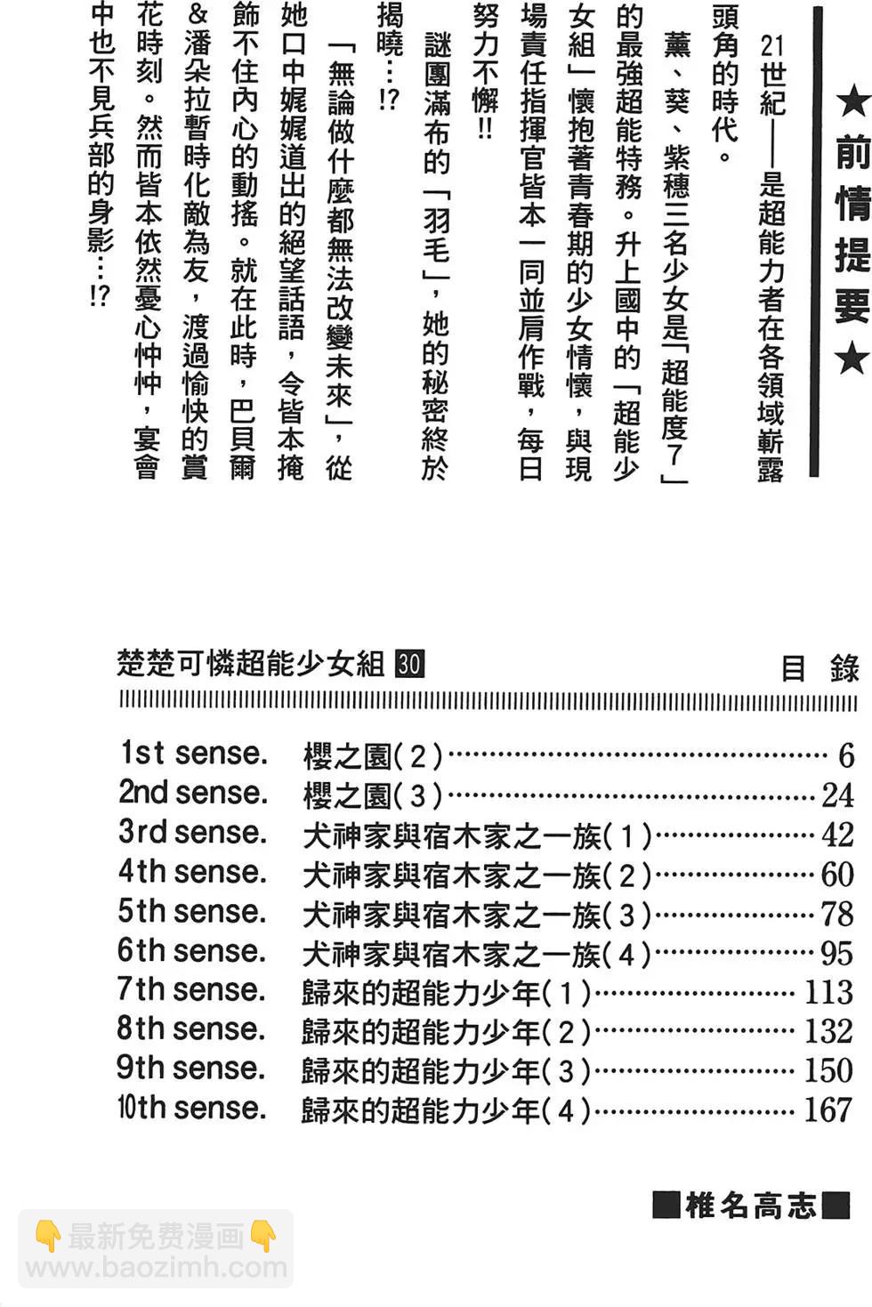 《楚楚可怜超能少女组》第30卷 第4页