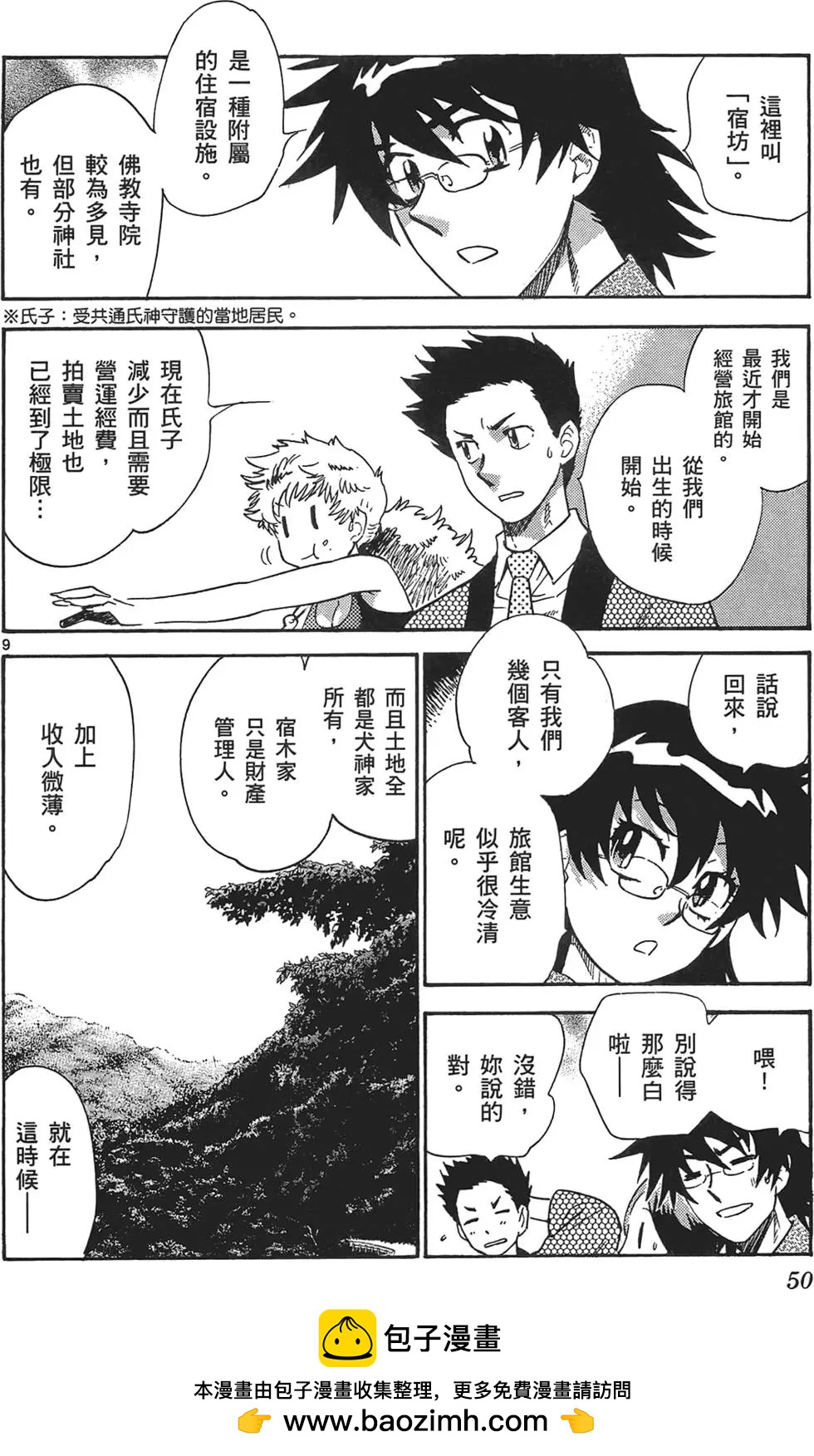 《楚楚可怜超能少女组》第30卷 第50页