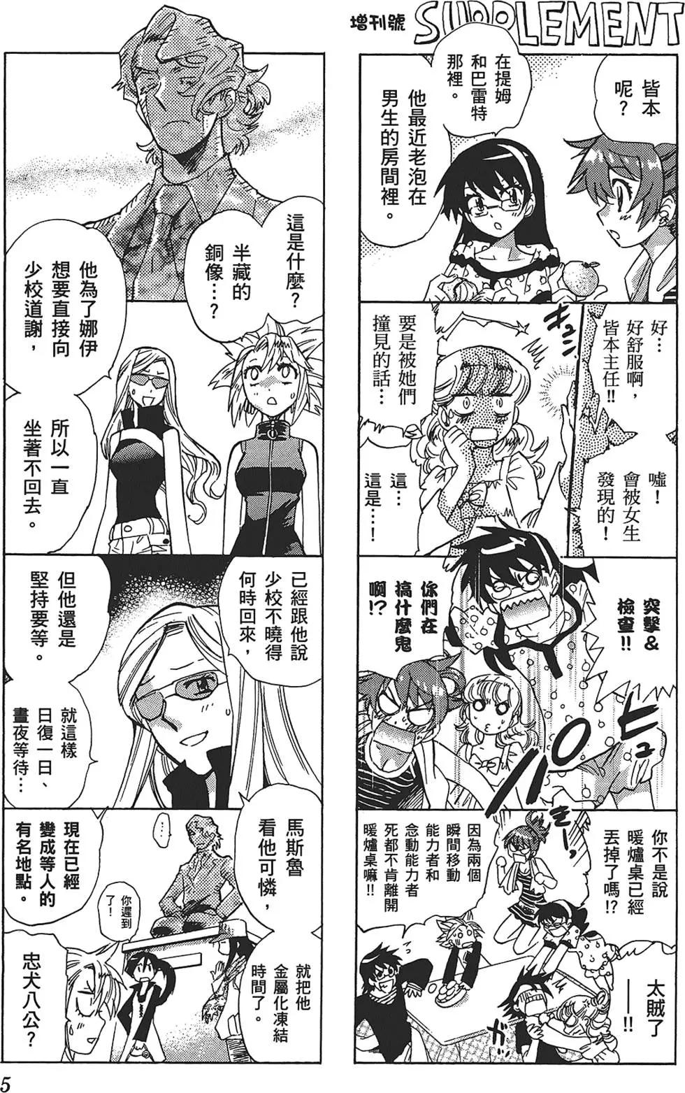 《楚楚可怜超能少女组》第30卷 第5页