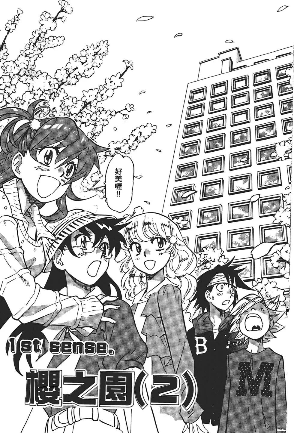 《楚楚可怜超能少女组》第30卷 第7页